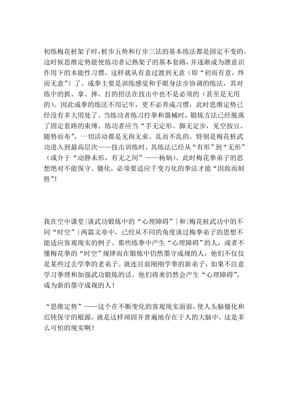 论思维定势与不二文本文档.doc_第3页