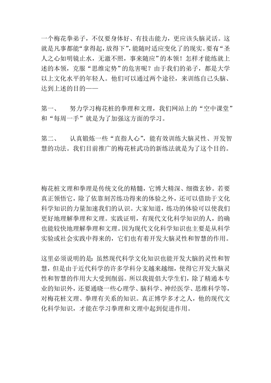 论思维定势与不二文本文档.doc_第4页