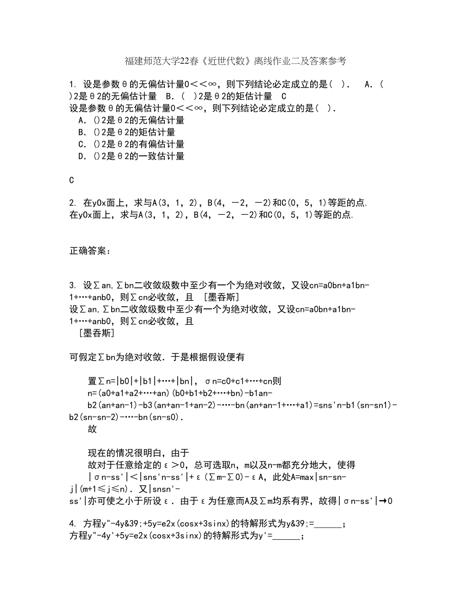 福建师范大学22春《近世代数》离线作业二及答案参考16_第1页