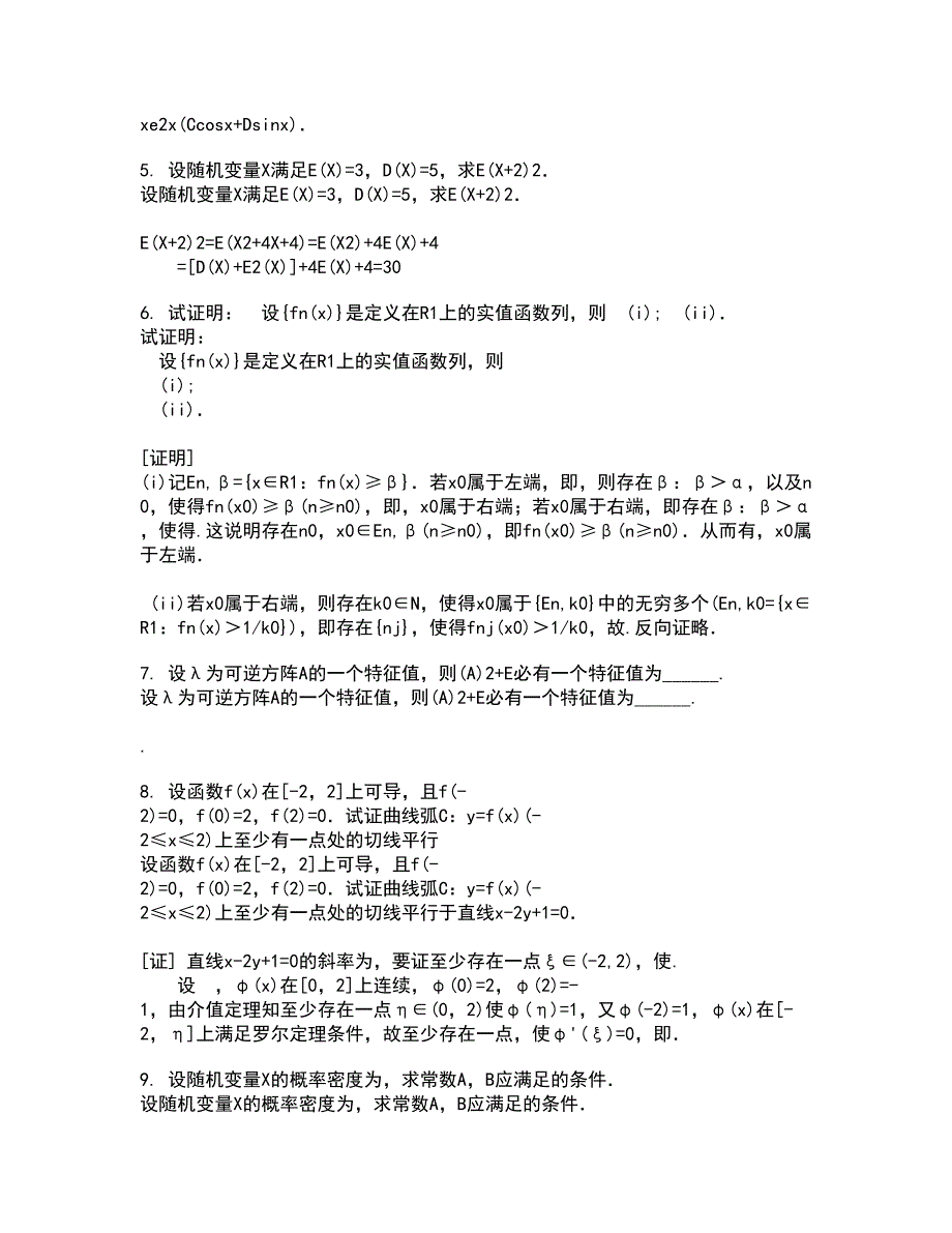 福建师范大学22春《近世代数》离线作业二及答案参考16_第2页