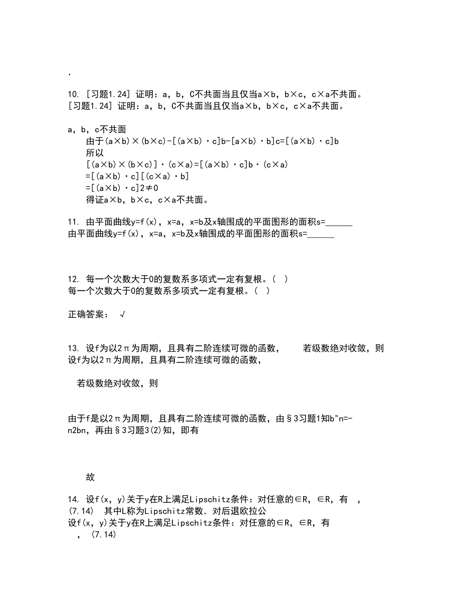 福建师范大学22春《近世代数》离线作业二及答案参考16_第3页