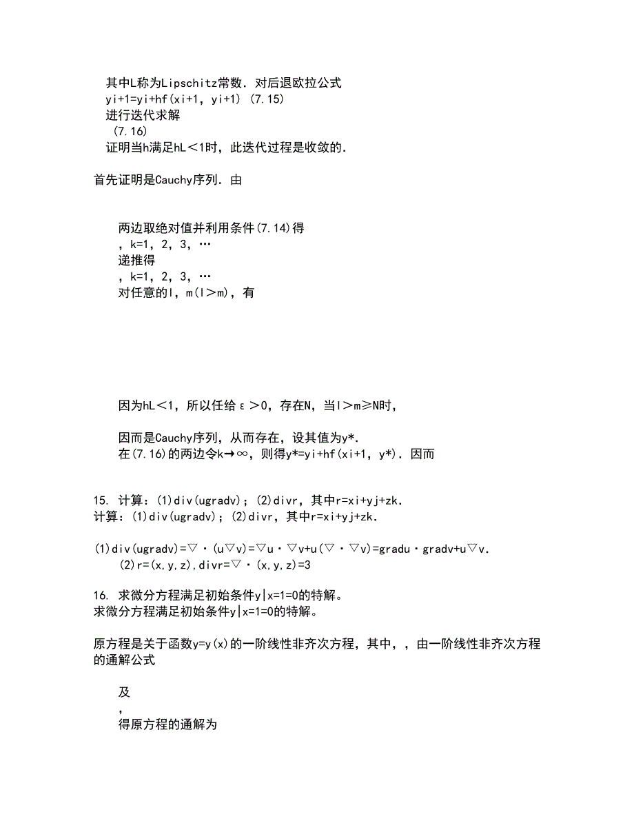 福建师范大学22春《近世代数》离线作业二及答案参考16_第4页