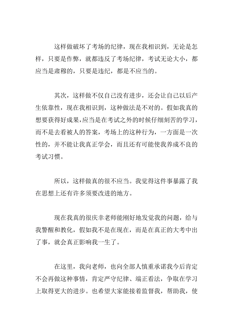 2023年学生考试违纪检讨书四篇_第2页