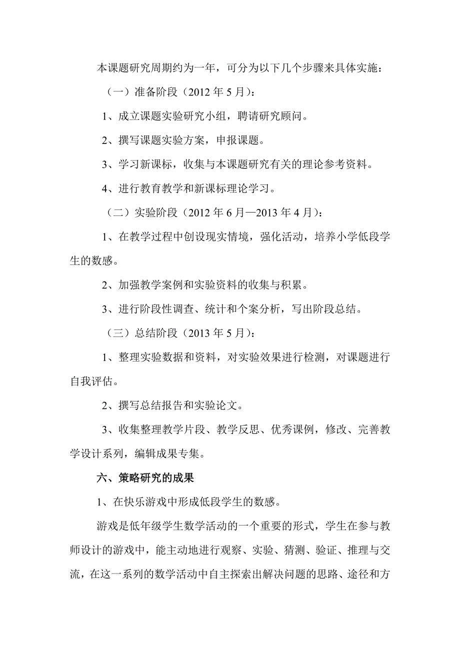 小学低段学生数感的培养结题报告_第4页