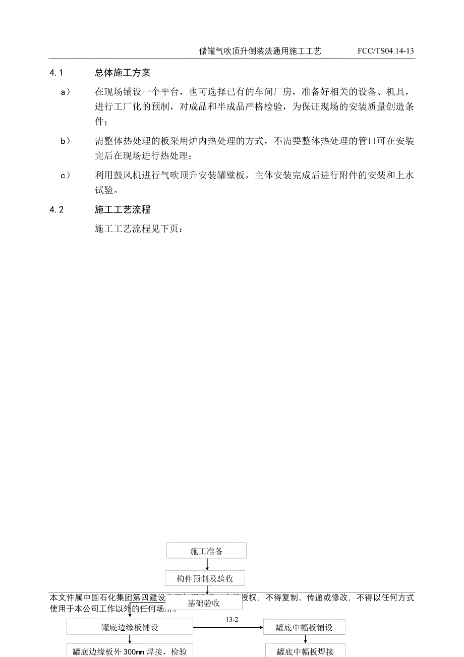 储罐气吹顶升倒装施工工法.doc_第3页