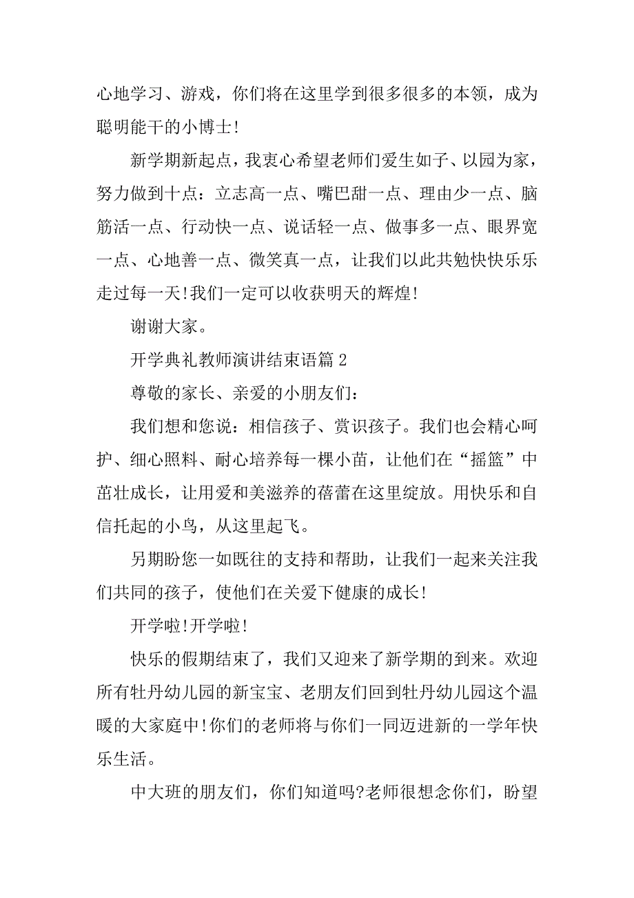 2023年开学典礼教师演讲结束语10篇_第2页