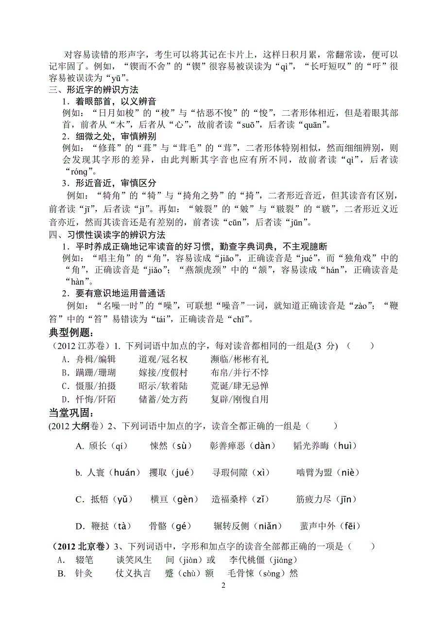 字音考点分析.doc_第2页