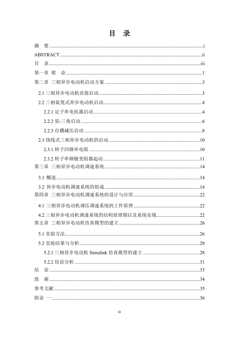 三相异步电动机的各种启动及调速系统设计与应用论文大学论文.doc_第4页