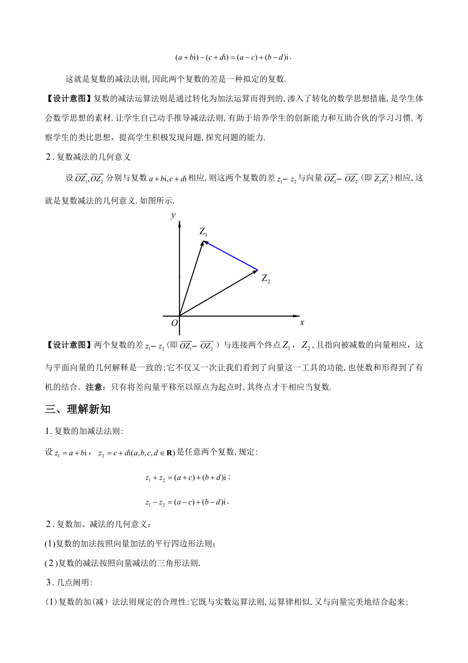 复数代数形式的加减运算及其几何意义(教案)_第4页