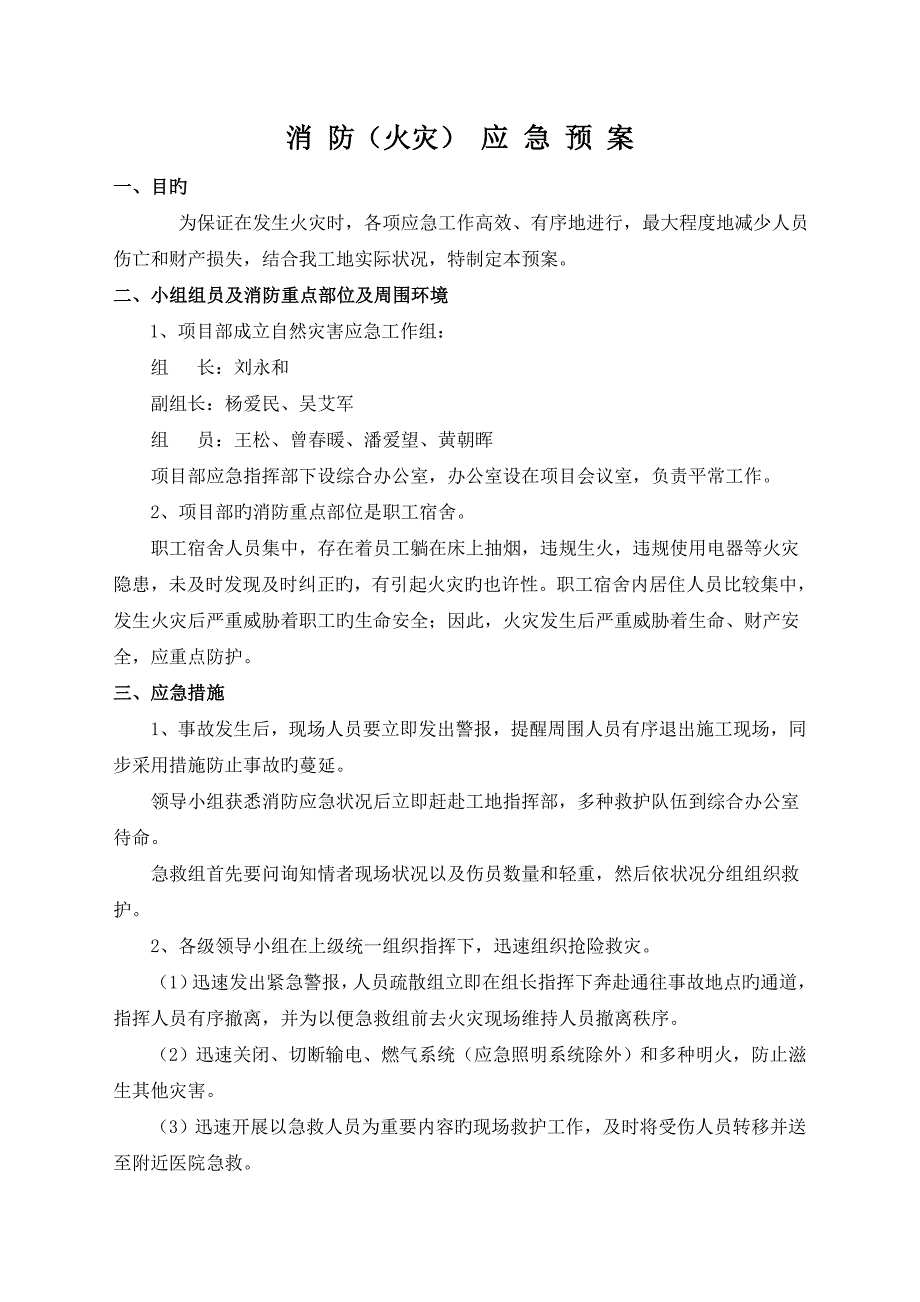 建筑工程消防安全应急预案_第2页