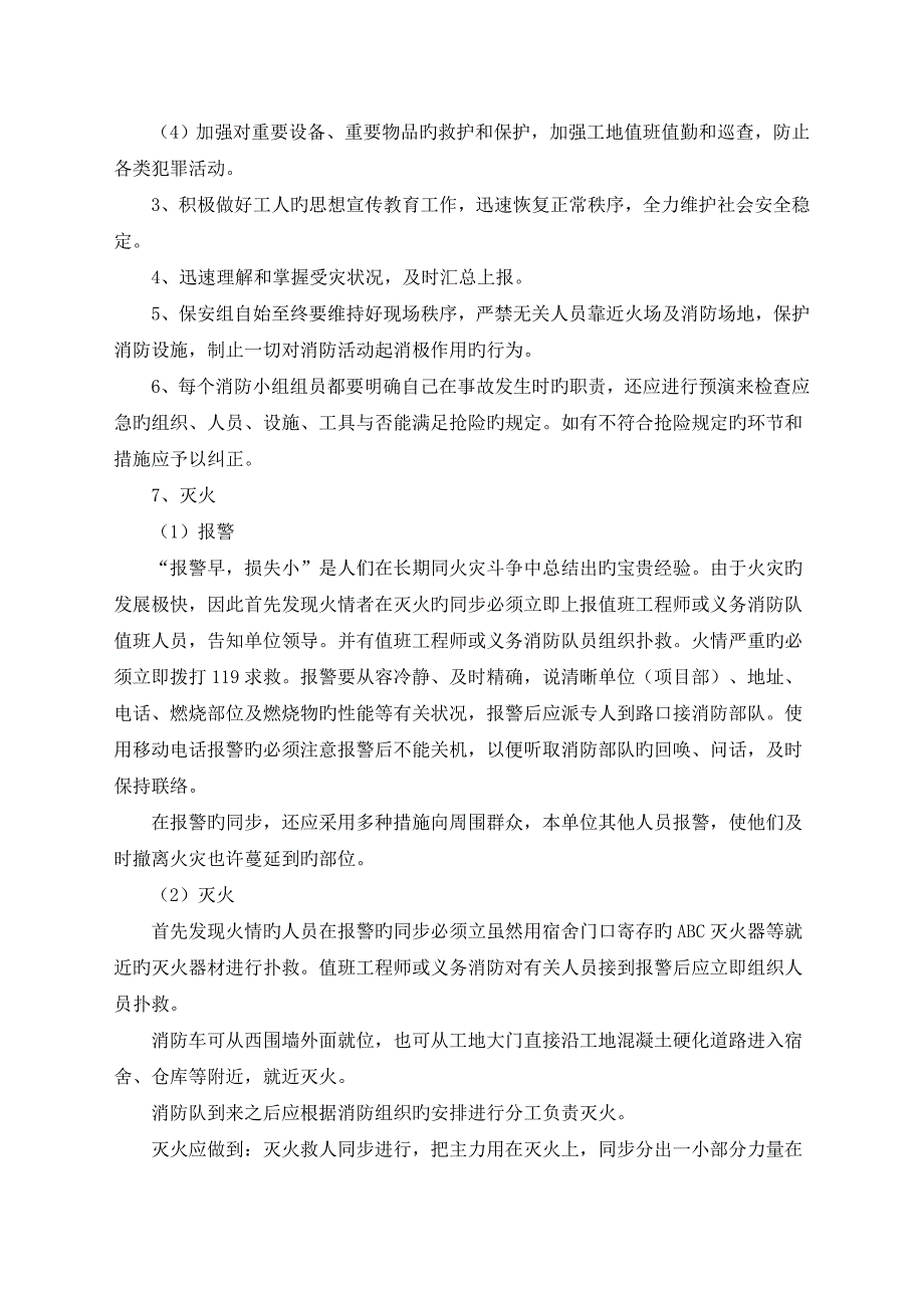 建筑工程消防安全应急预案_第3页