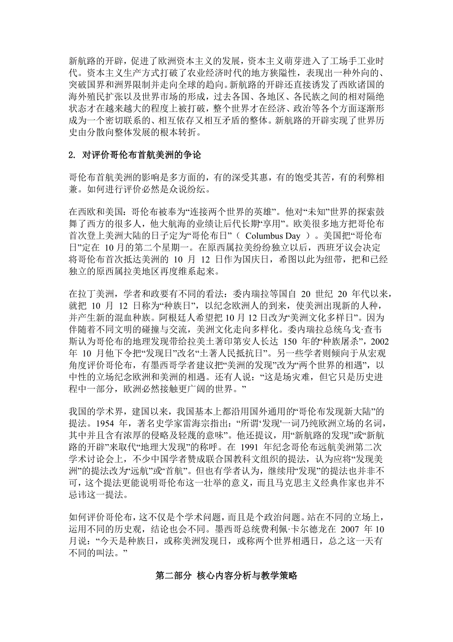 初中世界近代史“新路的开辟与世界历史向整体发展的开端”的教学研究.doc_第3页