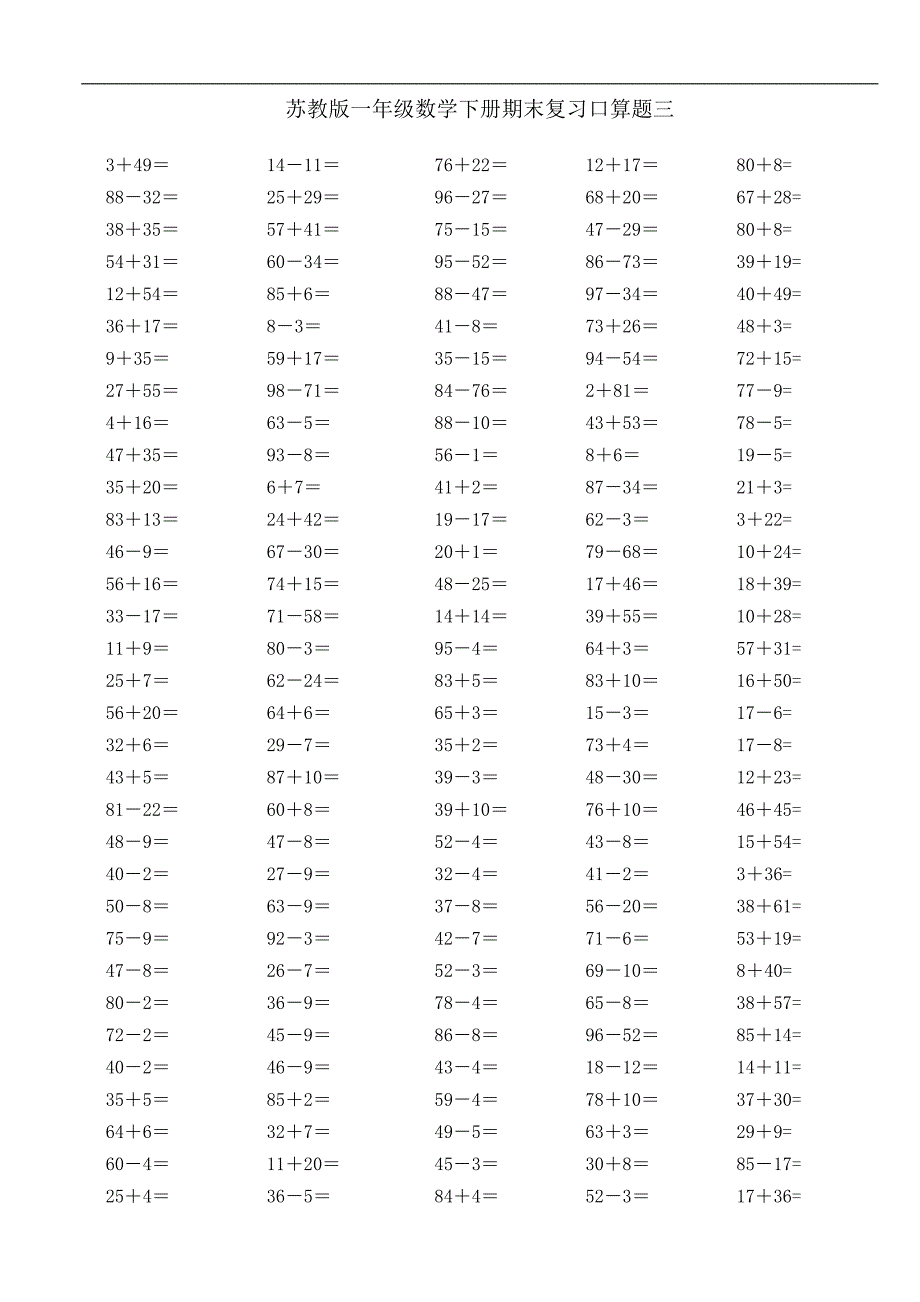苏教版一年级数学下册期末复习口算练习题三_第1页