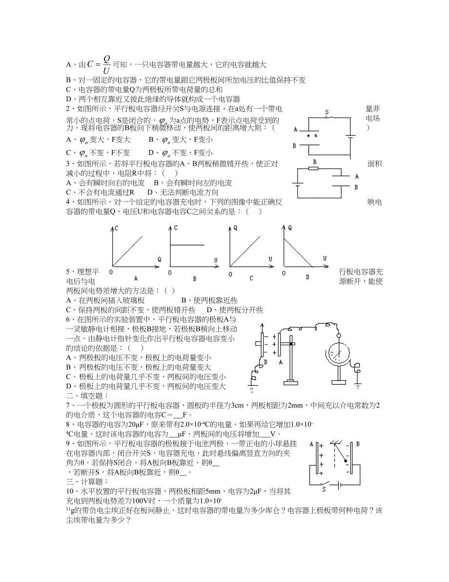 电容器练习题1(精品)_第2页