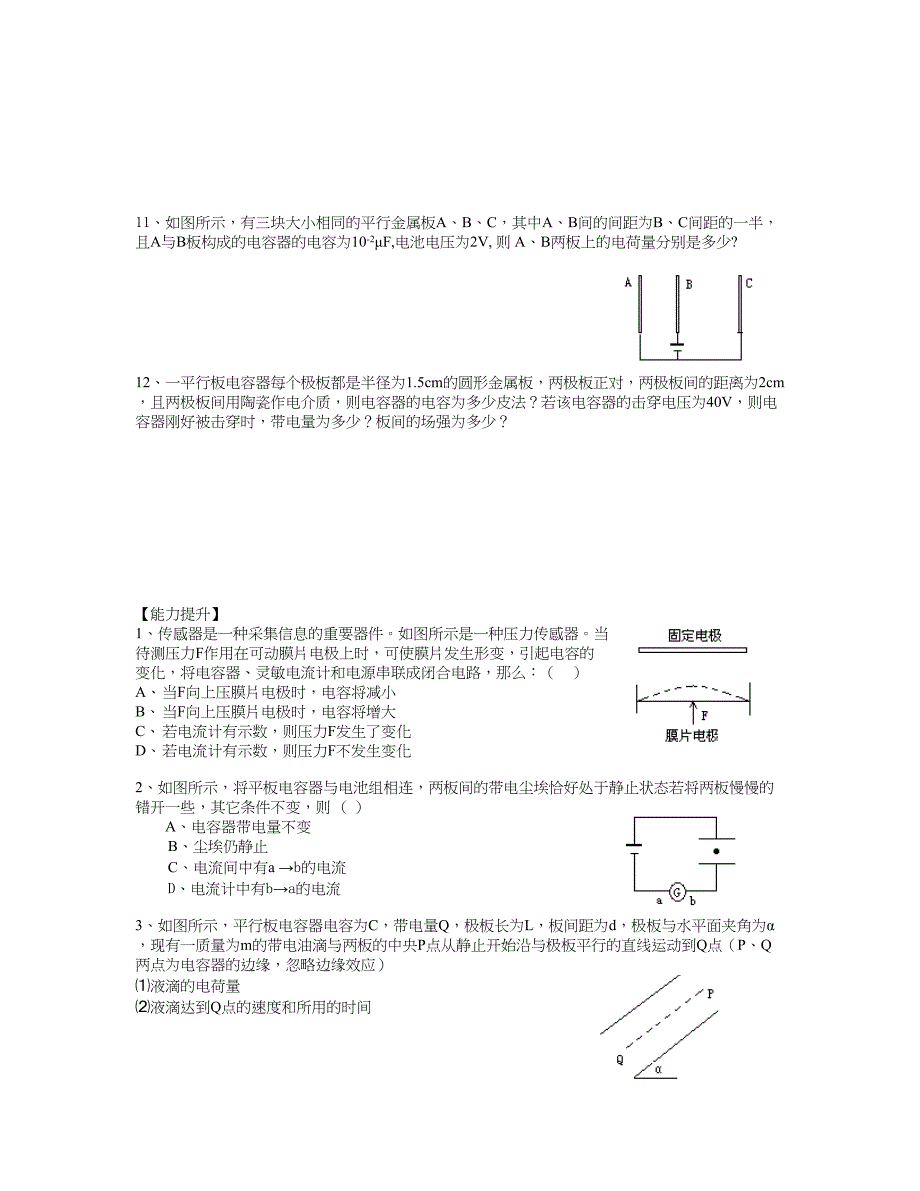 电容器练习题1(精品)_第3页