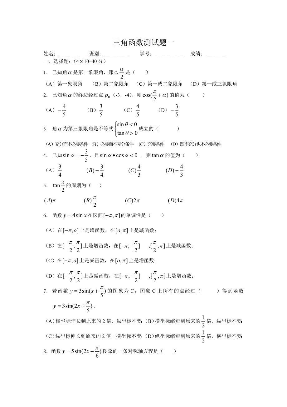 三角函数测试题一.doc_第1页