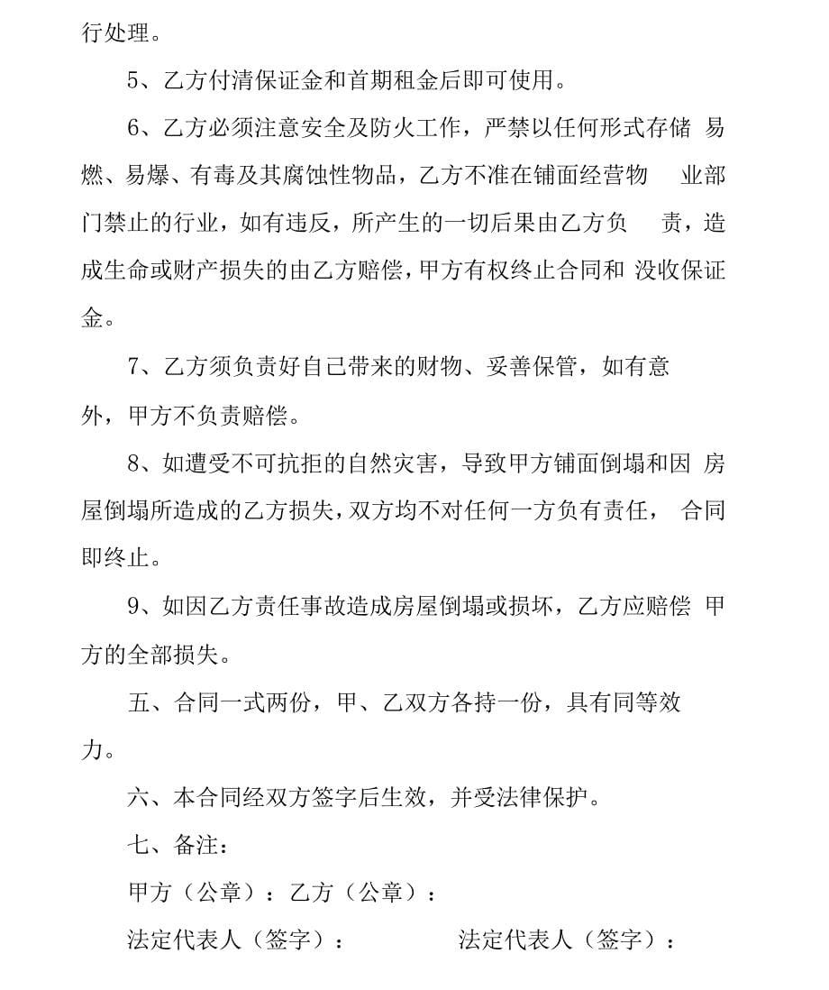 个人协议书模板集锦5篇_第5页