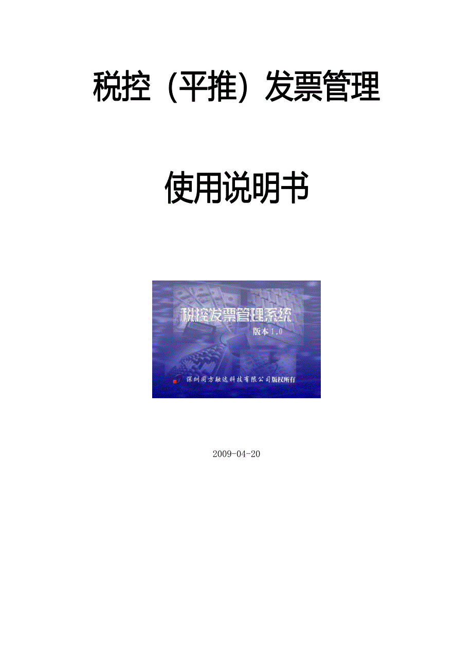 清华同方融达税控机操作说明.doc_第1页