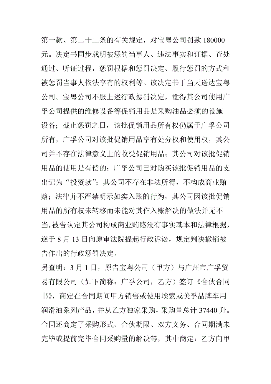 中国裁判文书网_第4页