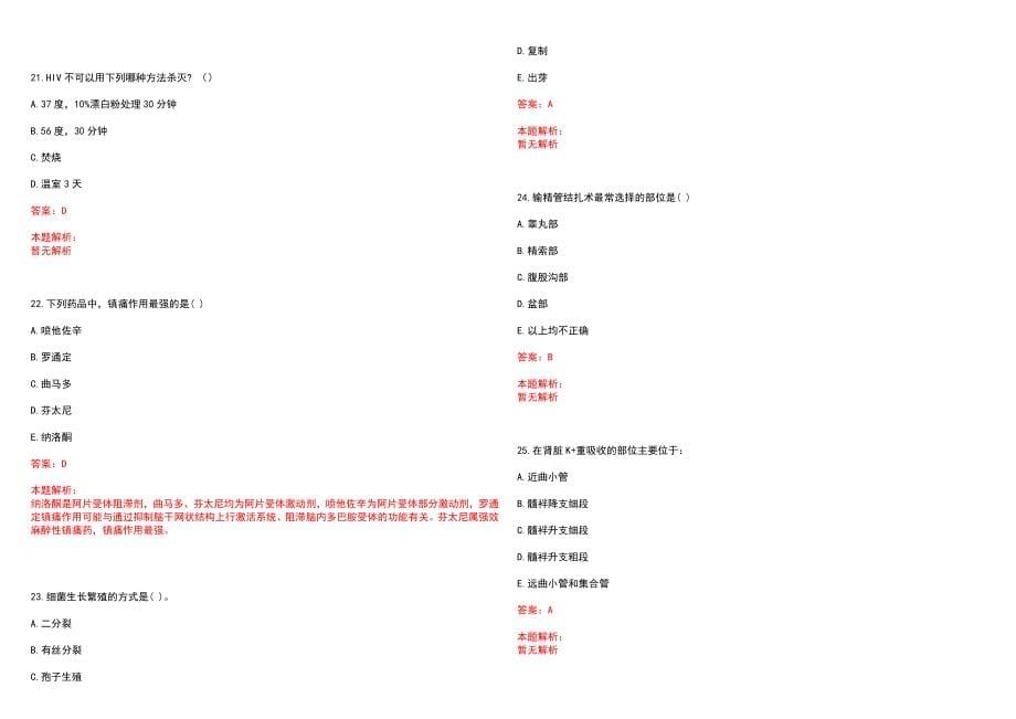 2022年01月上海市浦东新区洋泾社区卫生服务中心2022年公开招聘历年参考题库答案解析_第5页