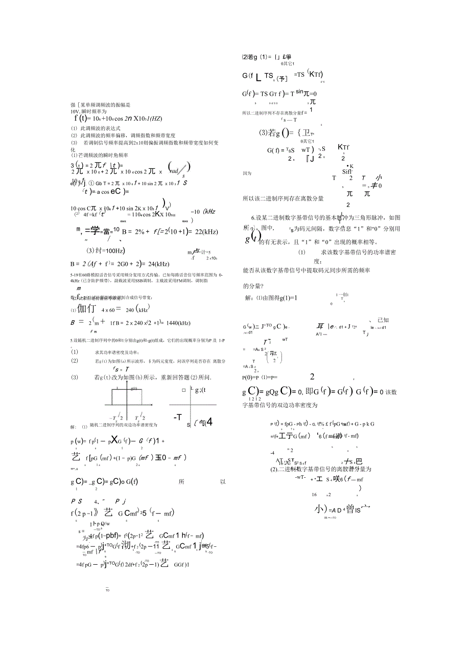 通信原理考点_第2页