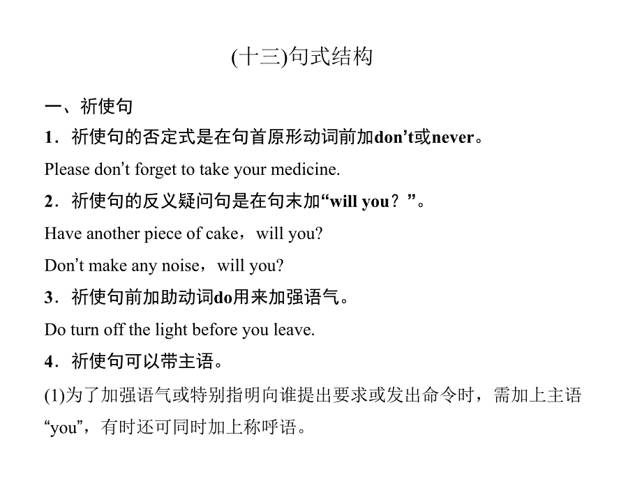 句式结构_第1页