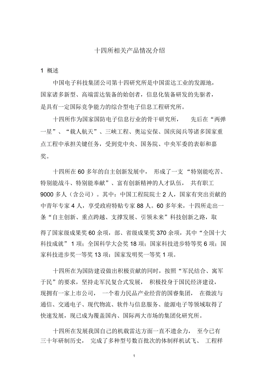 机载对海雷达介绍-中国海事科技信息资源共享平台_第1页