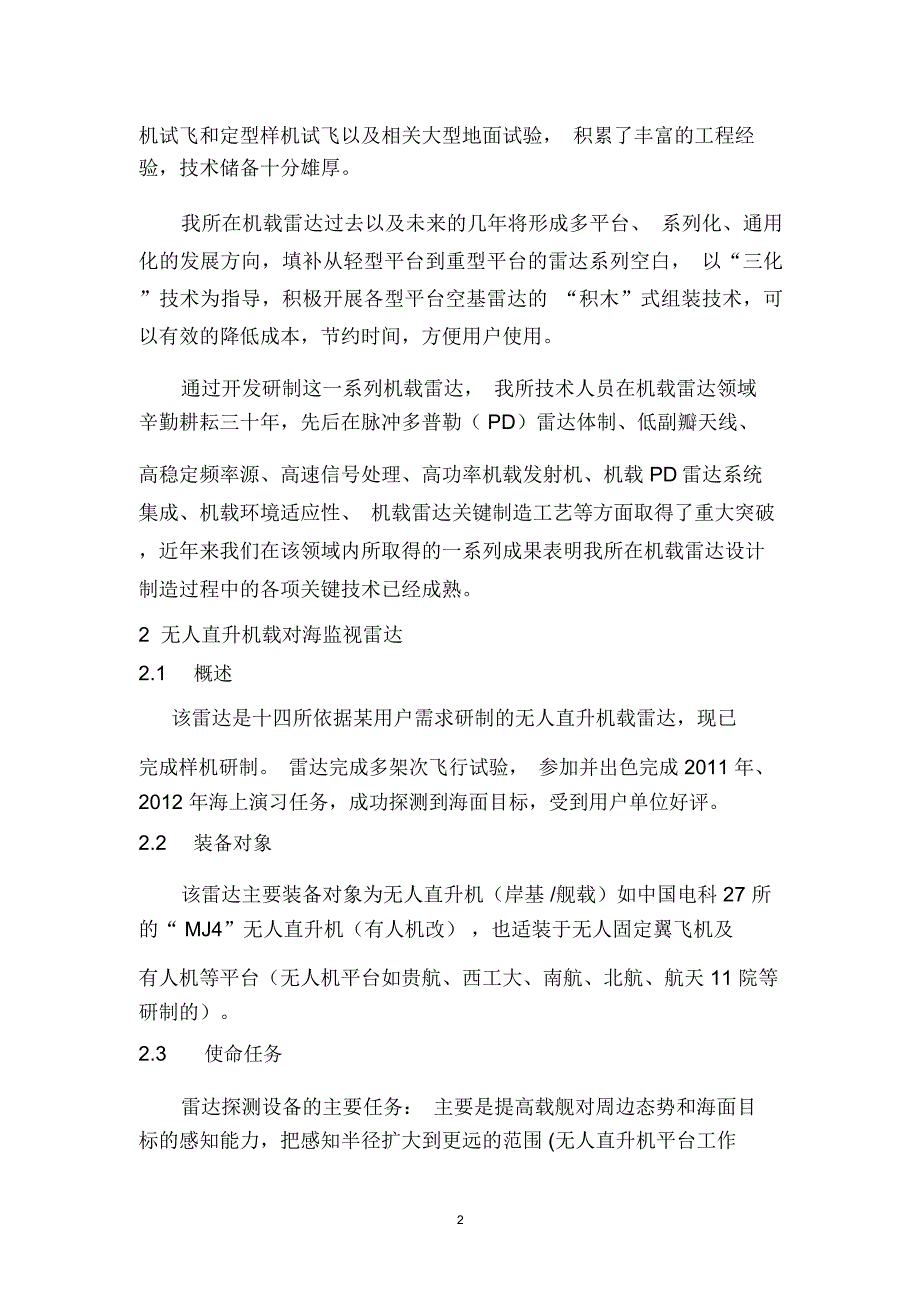 机载对海雷达介绍-中国海事科技信息资源共享平台_第2页