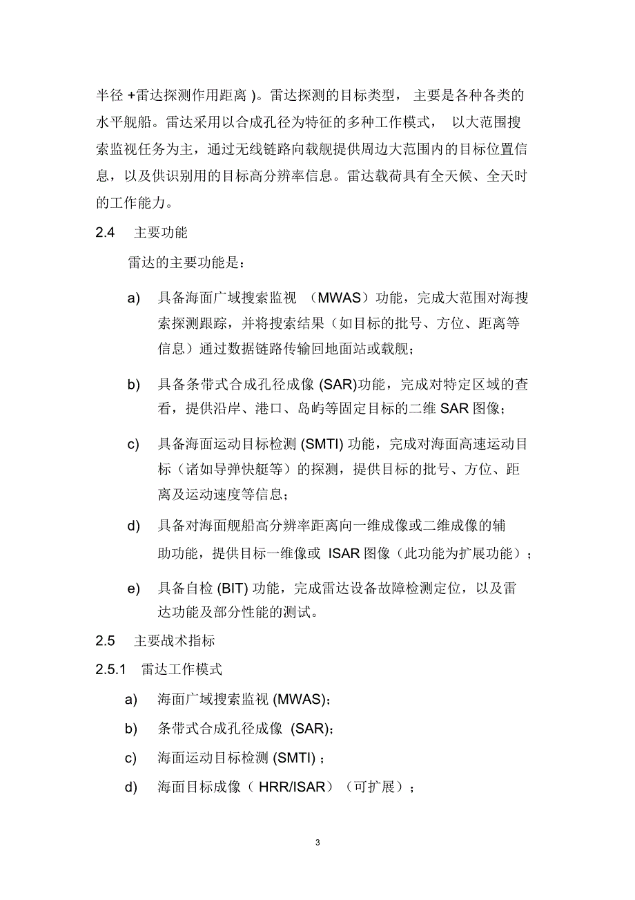 机载对海雷达介绍-中国海事科技信息资源共享平台_第3页