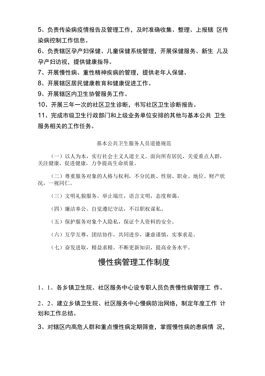 基本公共卫生服务_第4页