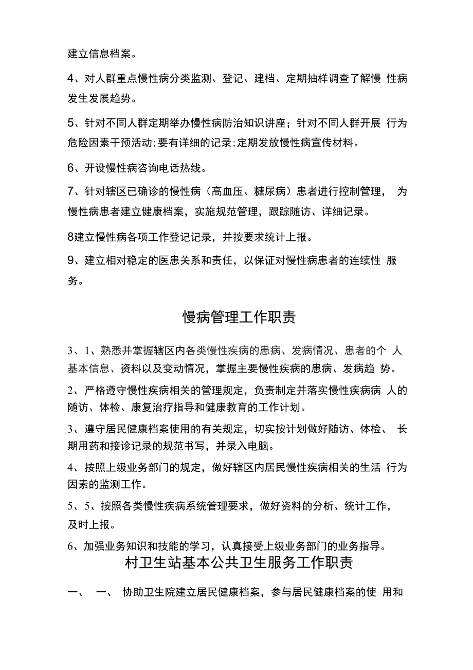 基本公共卫生服务_第5页