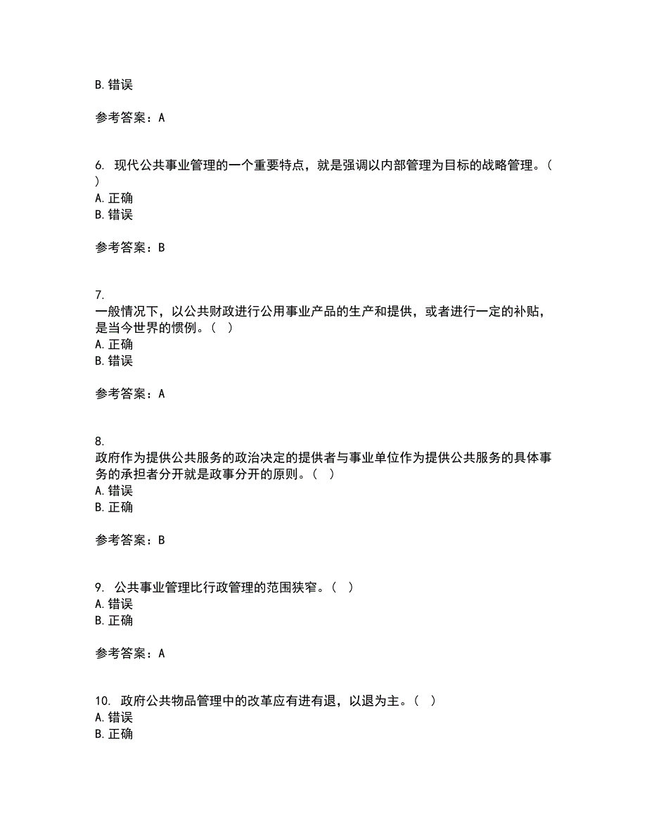 西北工业大学22春《公共事业管理学》离线作业一及答案参考25_第2页