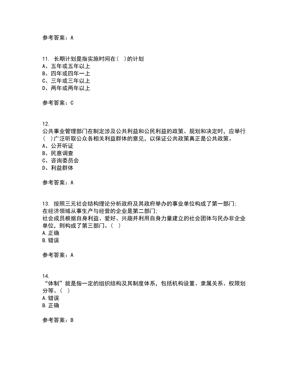 西北工业大学22春《公共事业管理学》离线作业一及答案参考25_第3页