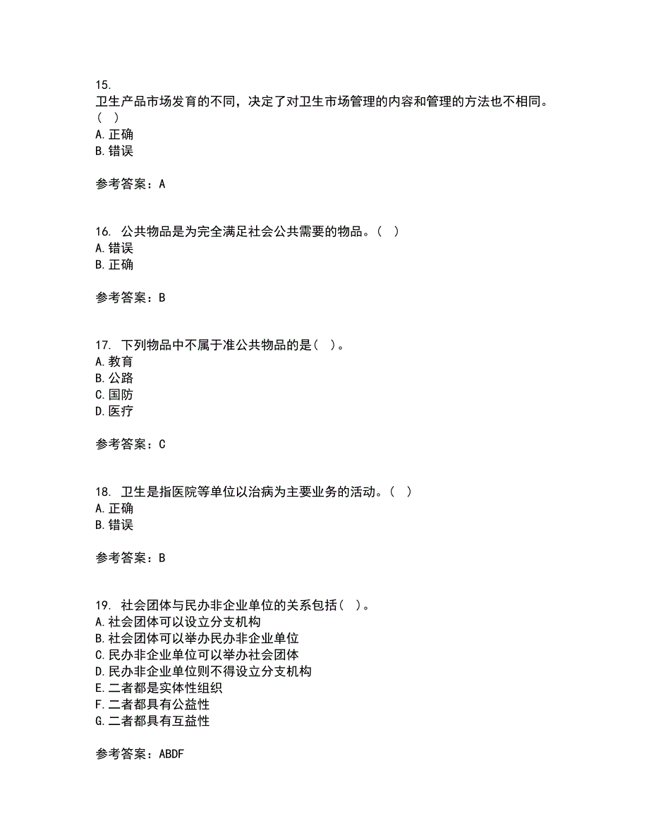 西北工业大学22春《公共事业管理学》离线作业一及答案参考25_第4页