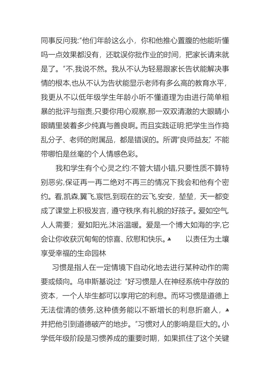 主任述职合集6篇4_第2页