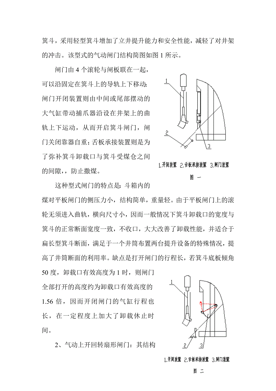 立井箕斗气动闸门结构型式及卸载时间的探讨_第2页