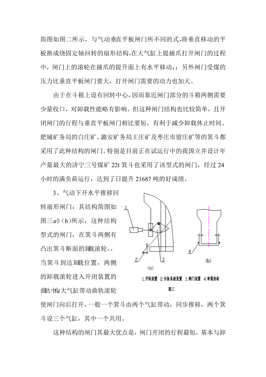 立井箕斗气动闸门结构型式及卸载时间的探讨_第3页