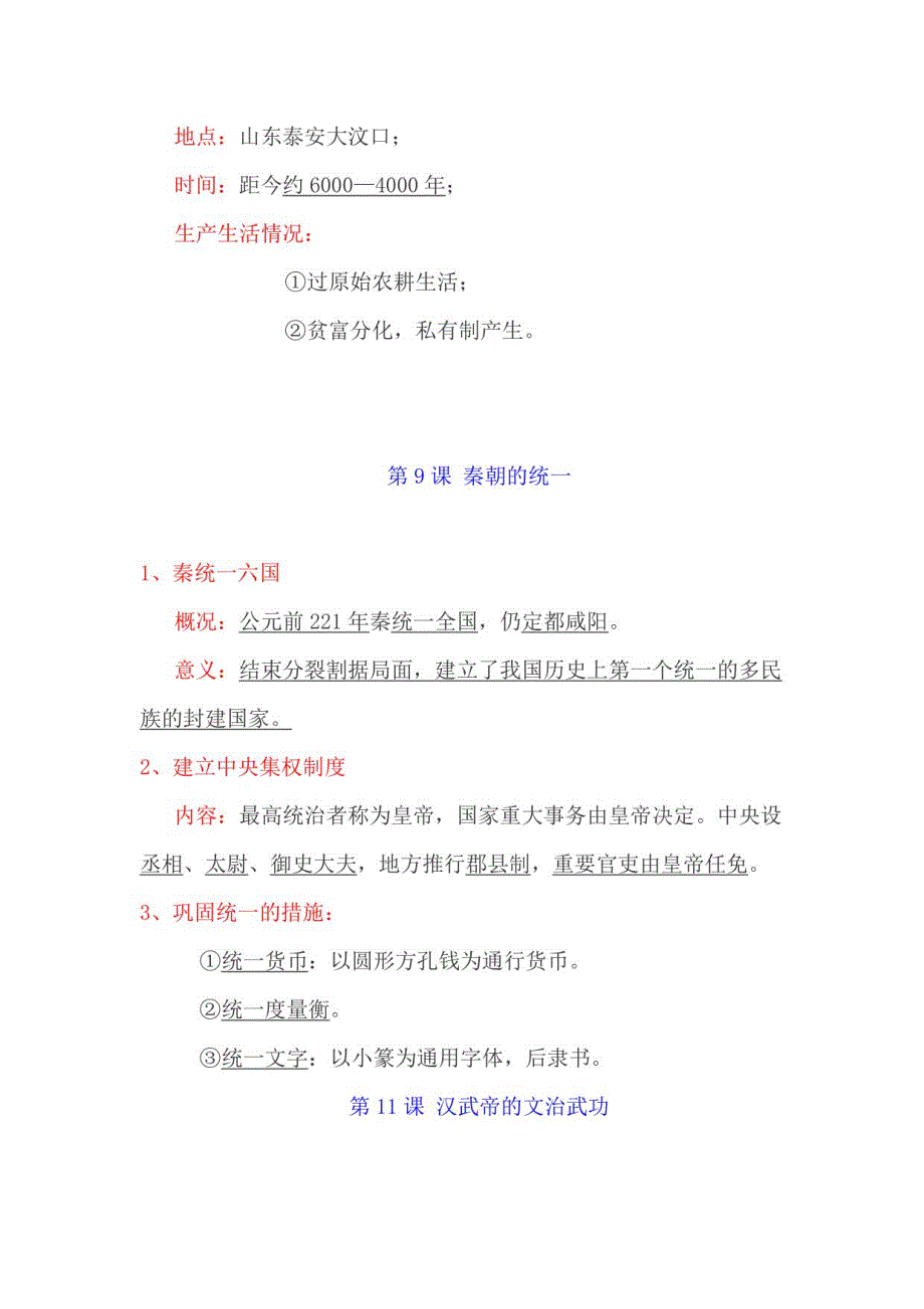 2021年七年级历史上册全册基础知识学习提纲_第3页