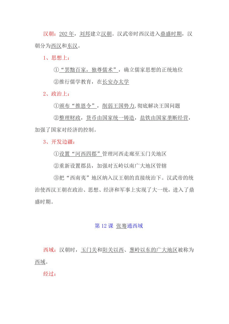 2021年七年级历史上册全册基础知识学习提纲_第4页