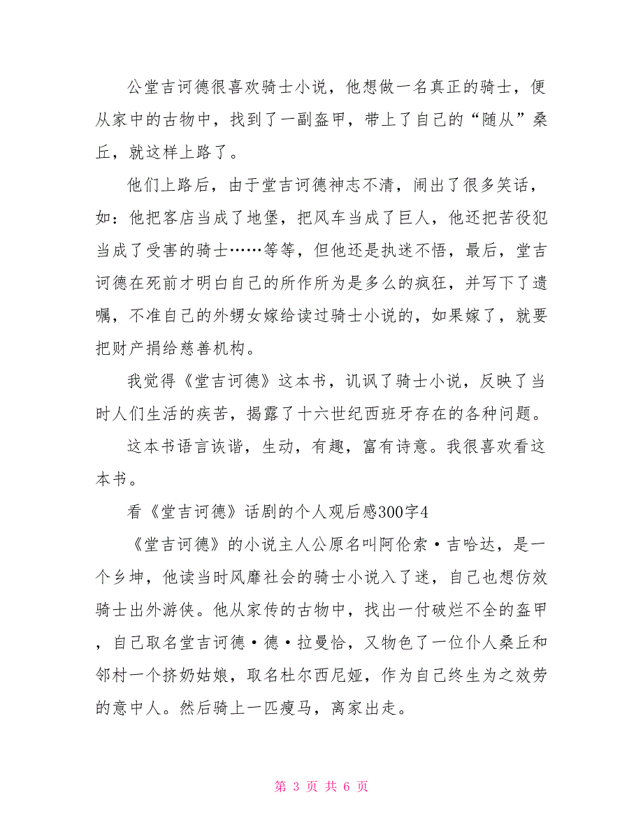 看《堂吉诃德》话剧的个人观后感300字2022_第3页