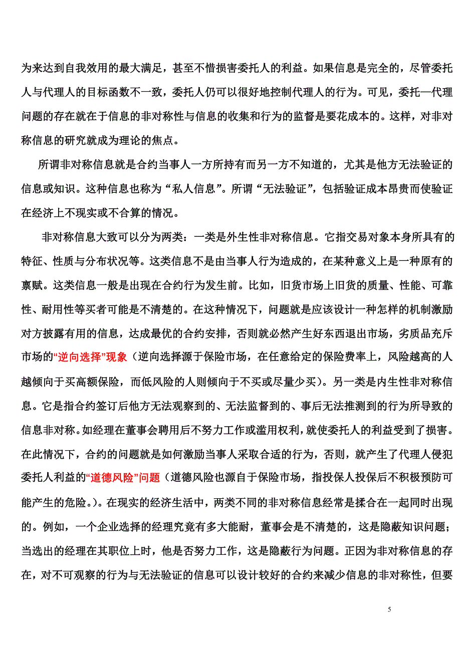 公司治理的国际趋势_第5页