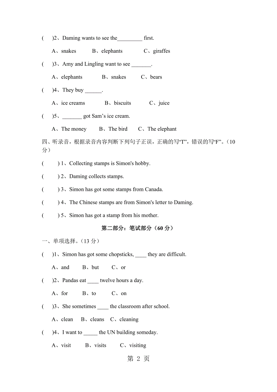 六年级上册英语试题期末试卷外研社（三起）_第2页