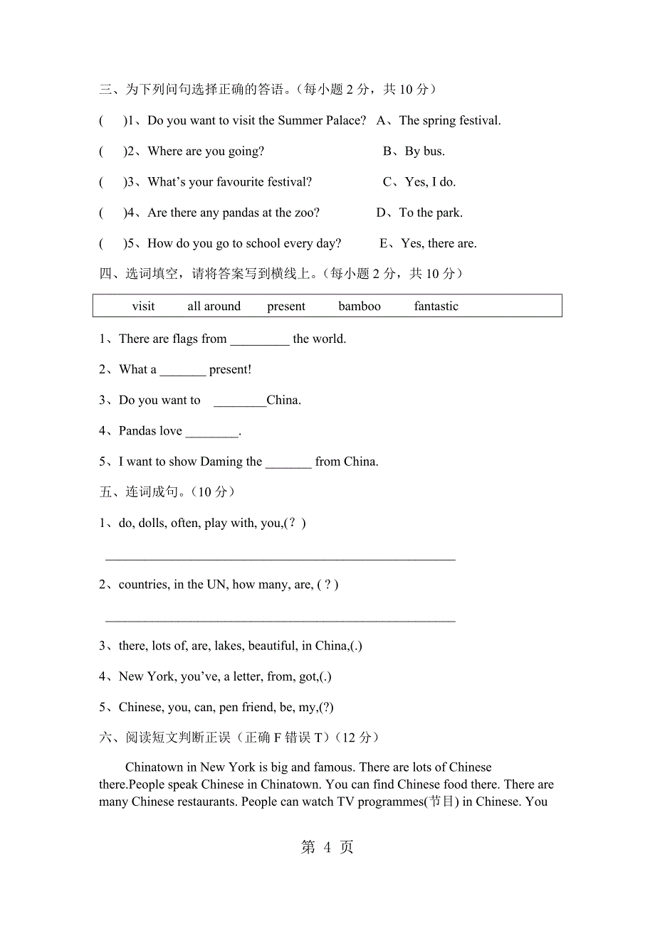 六年级上册英语试题期末试卷外研社（三起）_第4页