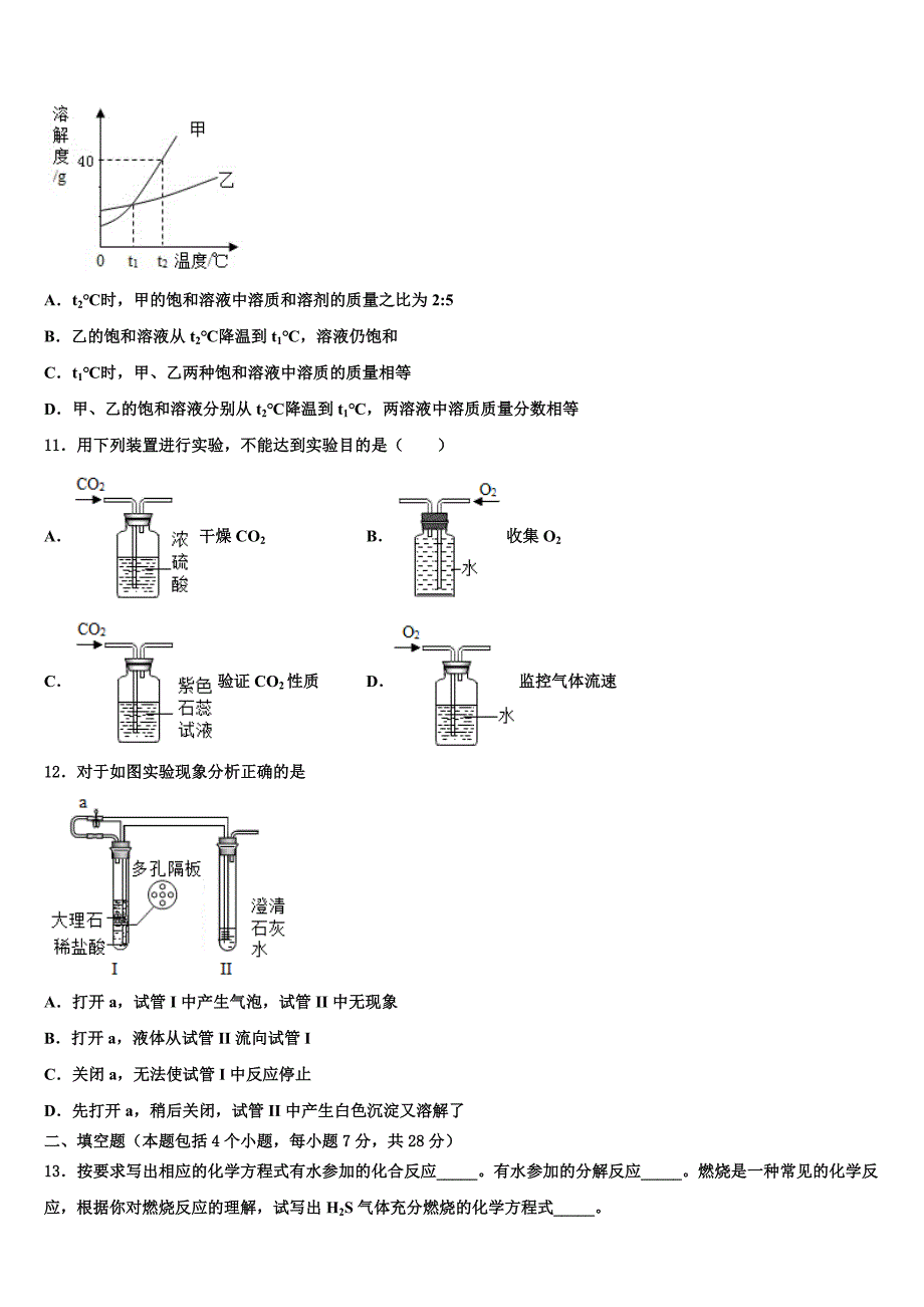 江西省乐平市2022-2023学年中考一模化学试题含解析.doc_第3页