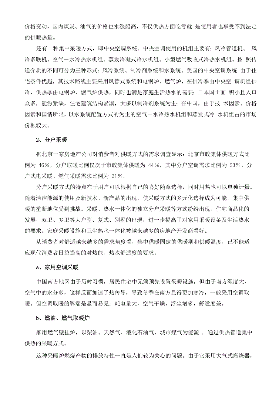 最新家用小型电锅炉、电采暖炉可行性分析报告_第4页