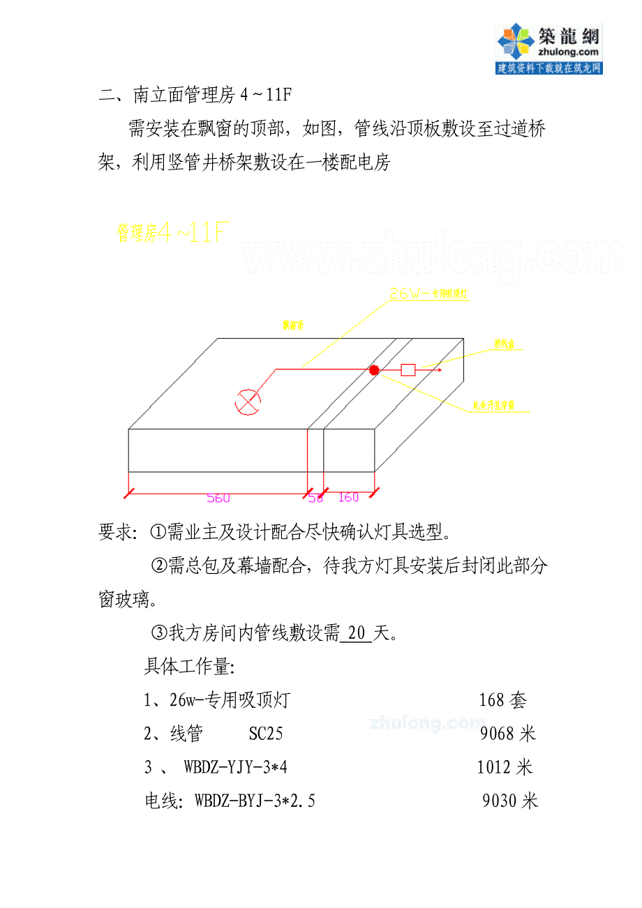 某公寓楼洗墙灯电气安装施工方案(共10页)_第2页