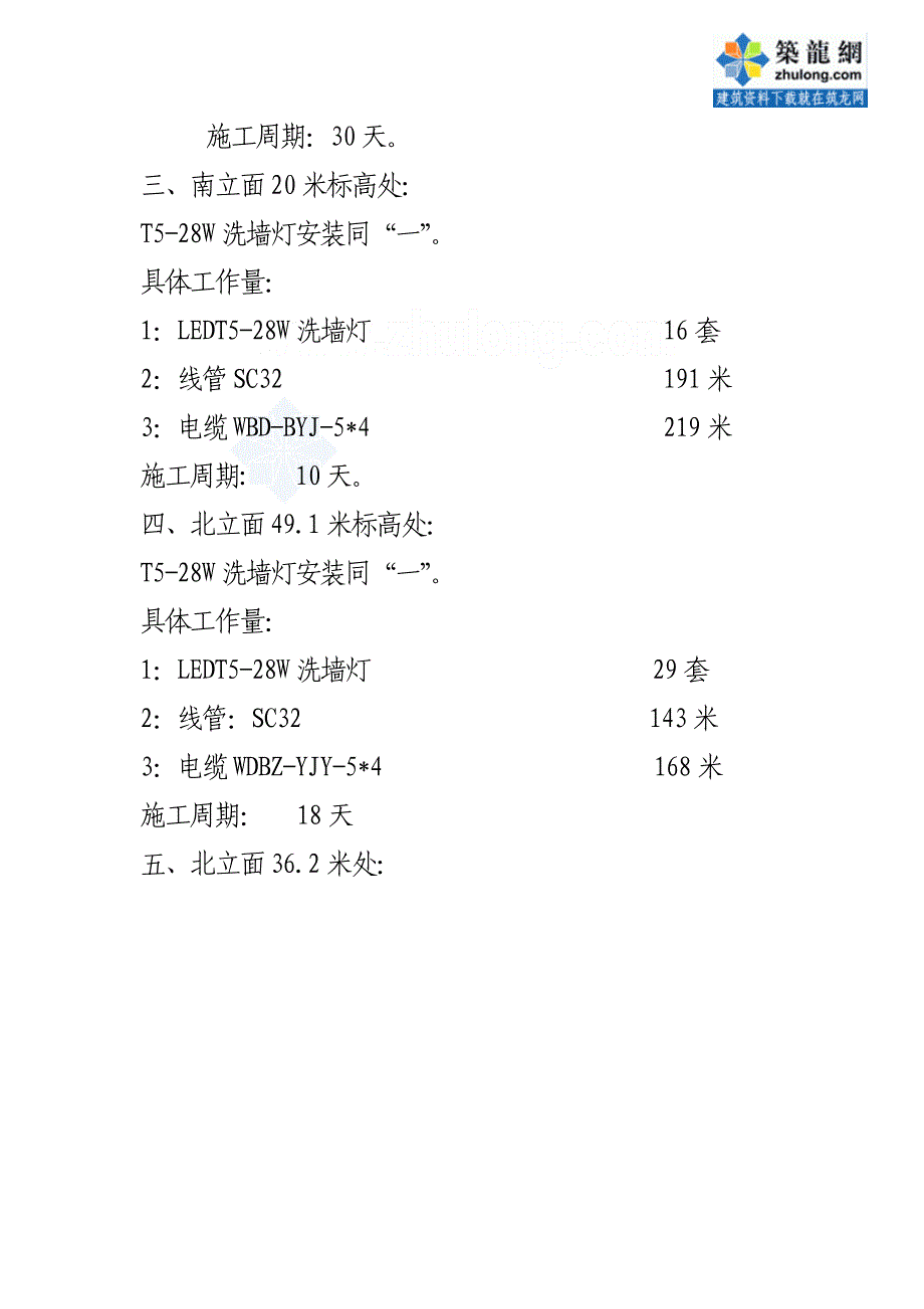 某公寓楼洗墙灯电气安装施工方案(共10页)_第3页