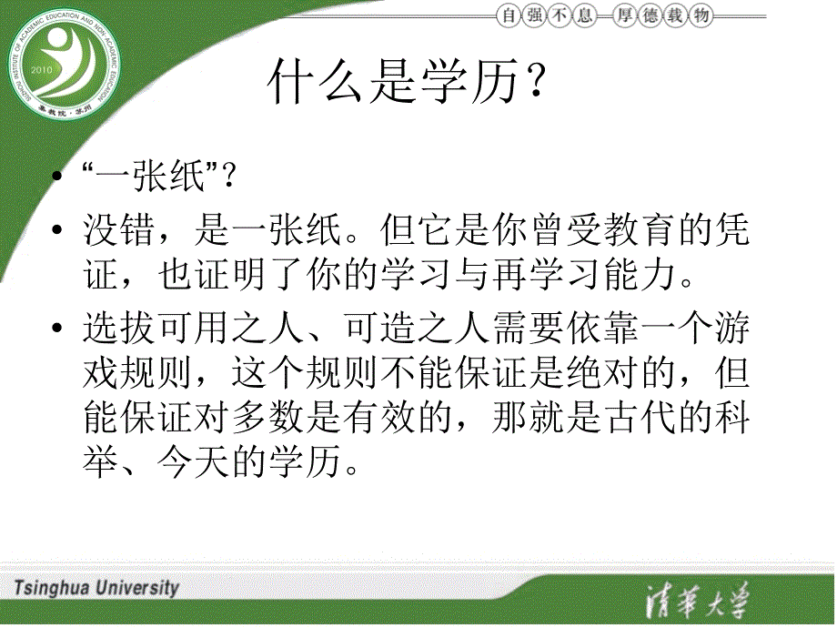 浅谈学历教育的重要性.ppt_第3页