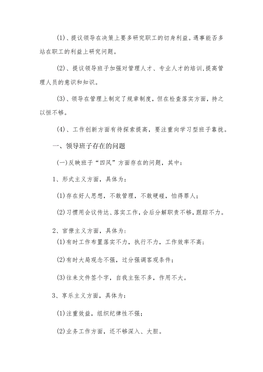 对领导班子成员个人的意见和建议4篇_第2页