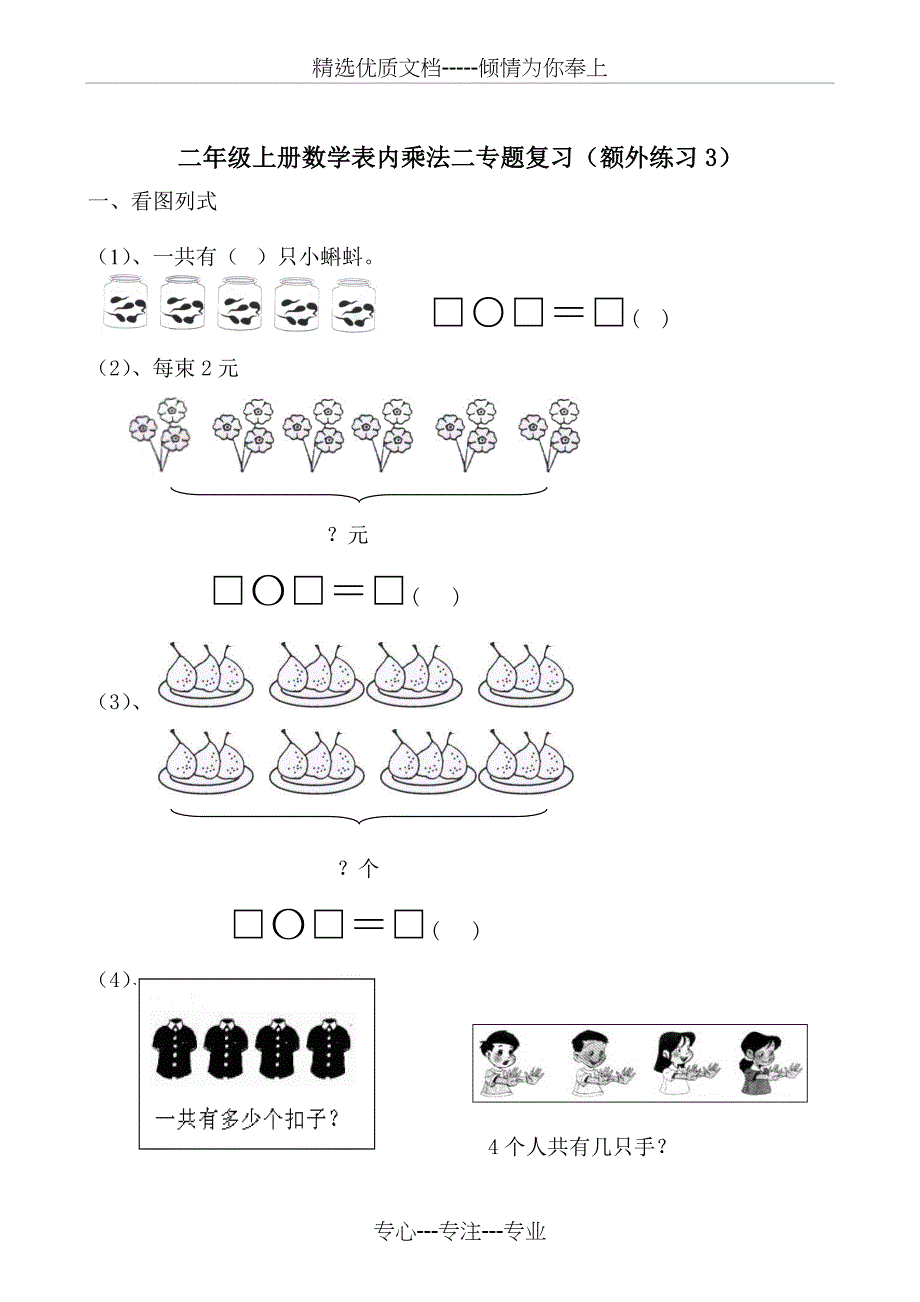 二年级上册数学表内乘法一额外练习_第3页